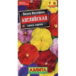 1190 Виола Английская, смесь сортов 0,1гр