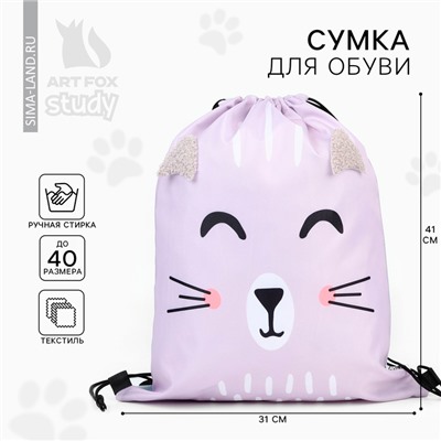 Мешок для обуви «Милый котик» с дополнительными элементами, 41×31 см