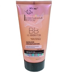 Витекс PERFECT HAIR Совершенные волосы ВВ БАЛЬЗАМ преображение восхитительной красоты волос 150мл