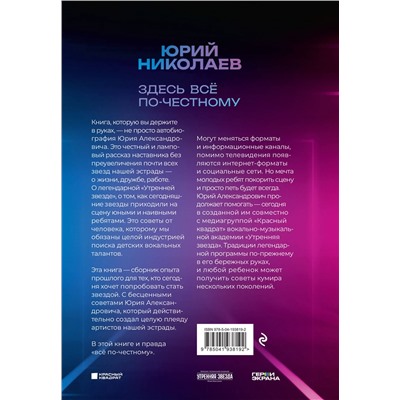 Уценка. Юрий Николаев. Здесь всё по-честному. Автобиография Юрия Николаева