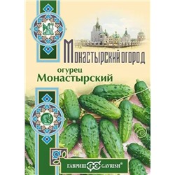 Семена Огурец Монастырский, арт.: 11515