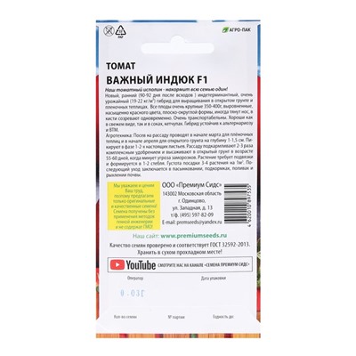 Семена Томат "Важный индюк F1", 0,03 г.