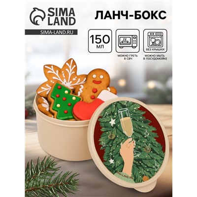 Ланч - бокс новогодний «Бокал», 150 мл