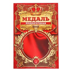 Медаль юбилейная царская «С юбилеем 60», d=5 см.