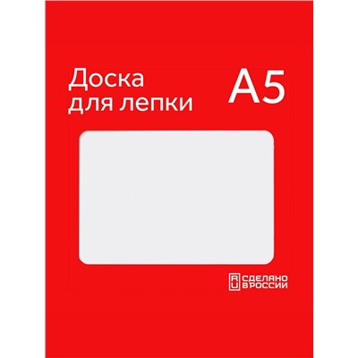 Доска для лепки А5 Calligrata, эконом, 600 мкм, белая