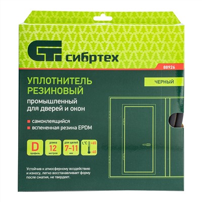 Уплотнитель резиновый 14х12 мм для широких щелей, 12 м, профиль "D", черный  Сибртех