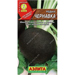 0735 Редька Чернавка 1гр