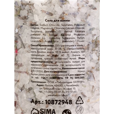 Соль для ванны с лепестками лаванды, 370 г
