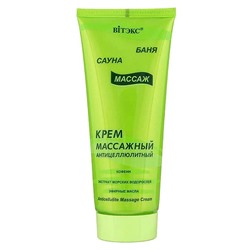 Крем для тела Belita Вiтэкс БСМ массажный антицеллюлитный 200 ml