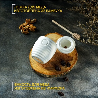 Ёмкость для мёда BellaTenero, 300 мл, с ложкой, фарфор, белая