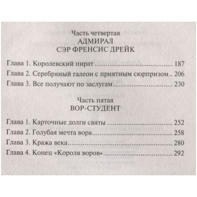 Данил Корецкий: Усмешка Люцифера. Перстень Иуды-4