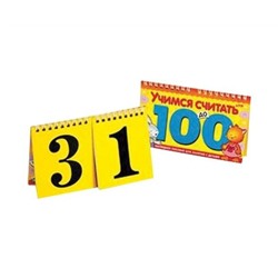 Игра обучающая А5 Счёт до 100, гребень, 10л., HATBER, 10ИК5гр_06149(R003160)