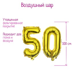 Шары воздушные фольгированные 40" «50 лет», цвет золотой
