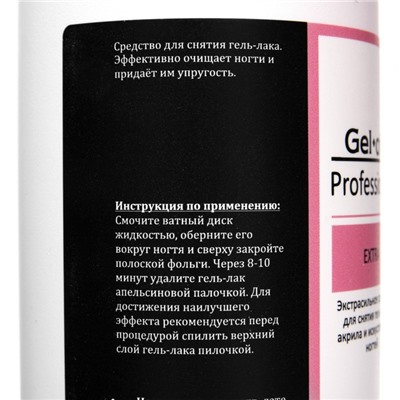 Экстрасильное средство для снятия гель-лака, искусственных ногтей Gel-off Professional, 500 мл