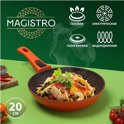 Сковорода Magistro Terra, d=20 см, съёмная ручка soft-touch, антипригарное покрытие, индукция, кованый алюминий, оранжевая