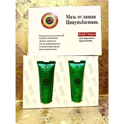 Мазь "Цикун Баксиан" от псориаза, дерматита, экземы