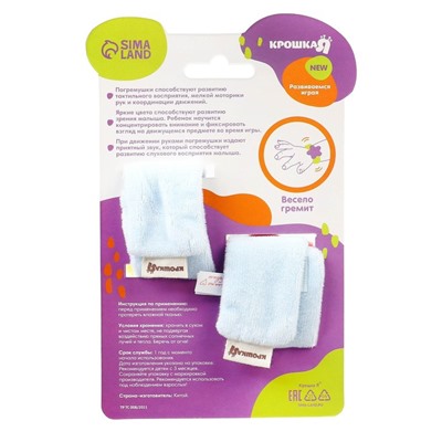 Погремушка - браслет Крошка Я «Счастливый малыш» набор 2 шт., от 3 мес.