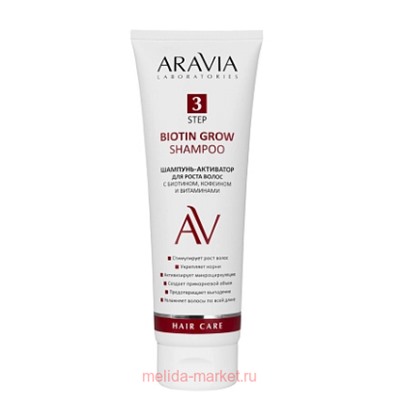 ARAVIA Laboratories Шампунь-активатор для роста волос с биотином кофеином и витаминами 250 мл А200