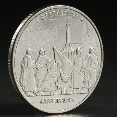 Монета "5 рублей 2016 Братислава"