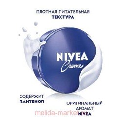 Nivea Крем увлажняющий универсальный 75 мл