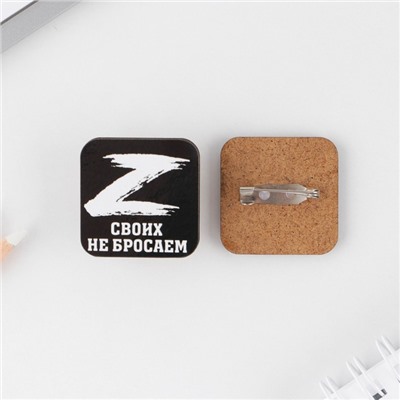 Значок «Своих не бросаем», 3×3 см