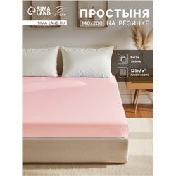 Простыня на резинке Этель 140х200х25, цвет розовый, 100% хлопок, бязь 125г/м2