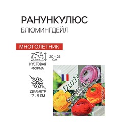 Семена цветов Ранункулюс "Блюмингдейл", 5 шт.