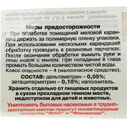 Мелок от тараканов "Машенька" серебряная, 20г