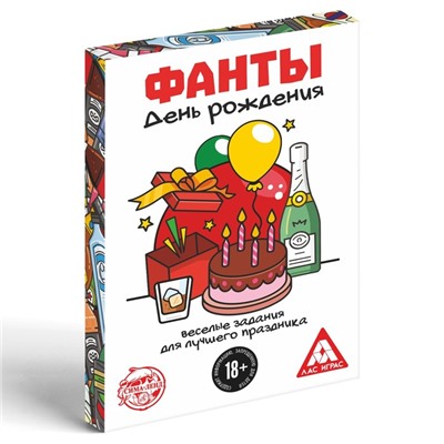 Фанты «День Рождения», 20 карт, 18+