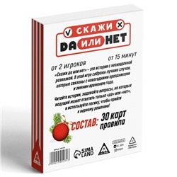 Настольная игра «Да или Нет. Для взрослых», новогодняя, 30 карт, 18+