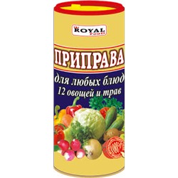 Приправа Royal Food ТУБА 12 овощей и трав 100гр (30шт)