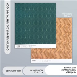 Бумага для скрапбукинга двусторонняя "Греция" плотность 180 гр 15,5х17 см
