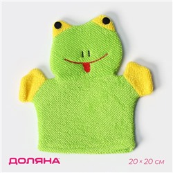 Мочалка варежка детская Доляна «Лягушонок», для купания, 20 см