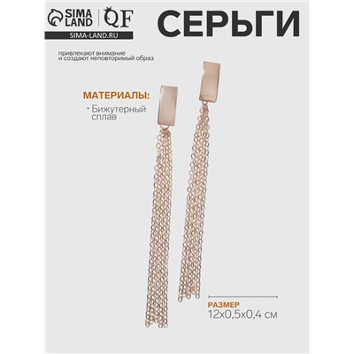 Серьги висячие «Стиль» цепочки, цвет золото