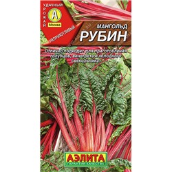 0522 Мангольд Рубин 1гр
