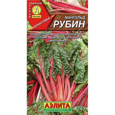0522 Мангольд Рубин 1гр