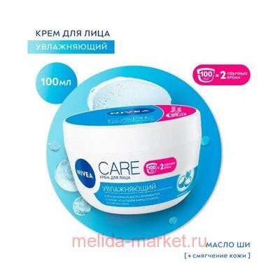 Nivea Care Крем увлажняющий для всех типов кожи 100 мл