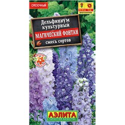 1285 Дельфиниум Магический фонтан, смесь сортов 0,05гр