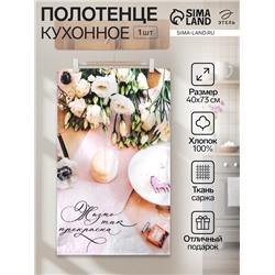 Полотенце кухонное "Пионы" 40х73 см, 100% хл, саржа 190 гр/м2