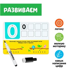 Набор пиши-стирай «Цифры»