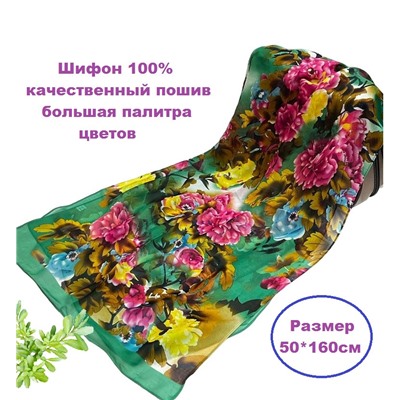 Шарф шифоновый с цветочным принтом Арт 0981/7