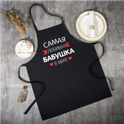 Фартук Этель «Самая любимая бабушка» 60×70 см, 100% хлопок, репс 210 г/м²