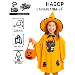 Карнавальный костюм на хэллоуин «Сладость или гадость?»: накидка, шляпа, сумка, оранжевый