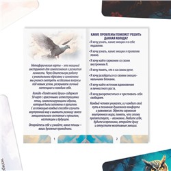 Метафорические ассоциативные карты «Полёт моей души», 50 карт (7х12 см), 16+