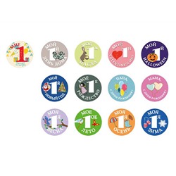 Набор стикеров Stick'n Click "Мои первые…"