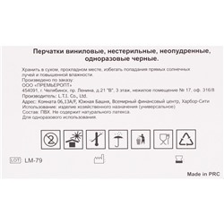 Перчатки виниловые, неопудренные, нестерильные, L, 50 пар, чёрные, цена за 1 пару