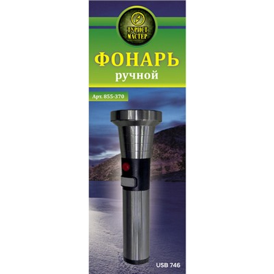 Фонарь ручной 4 режима 1LED, аккумуляторная батарея 800mAh USB 746