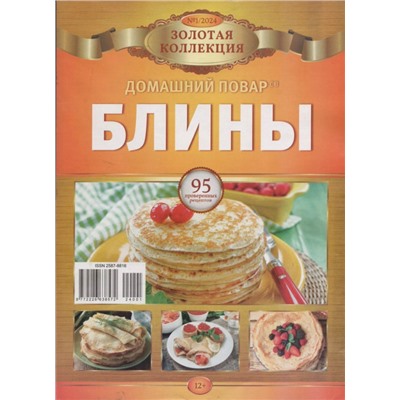 ДПЗК Блины 01/24