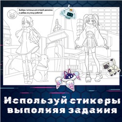 Раскраска с наклейками «Кибер», Аниме