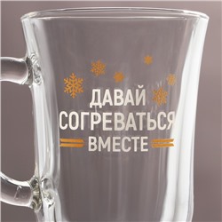 Бокал для глинтвейна новогодний «Давай согреваться вместе», 225 мл